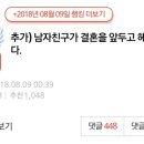 [네이트판] 남자친구가 결혼을 앞두고 헤어지잡니다. (개빡침주의) 이미지