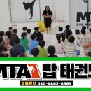 MTA 미래태권도장 이미지