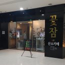 일산 힐링카페 꽃잠 LED 산소카페에서 모녀데이트