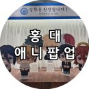 (주)맨플러스 | [홍대] 주술회전 팝업스토어 굿즈샵ㅣ체인소맨 레제 카페 체인소맨 굿즈샵ㅣ홍대 룩업피규어 메가하우스