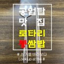 로타리통쌈밥 이미지