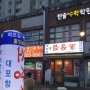 대포항초장집