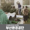 부산환경공단 남부사업소 네이버블로그
