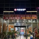 운서역 옆 | 운서동 고기집 육즙삼겹 영종운서역점내돈내산 후기