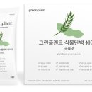 그린번플랜트
