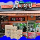 진이찬방우