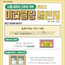 미라클링