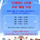 티엘태권도장