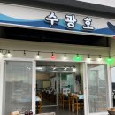 수광호 이미지