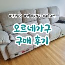 오르네가구