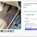 가온섬유 | 가온 카매트 솔직 후기 | 코일매트의 모든 것