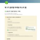 [글마마] KITA 글로벌마케팅마스터 1기 한달차 후기