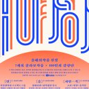 2023남구청년예술제 _ 함께푸르다 「해야청청」 | [데일리대구경북뉴스] 대구 남구청. ‘함께푸르다 해야청청(偕也靑靑) 2021 남구청년예술제’ 개최
