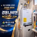 신대리 | 경산 압량읍 신대리 코아루아파트 보일러 교체 후기, 신대리 경동나비엔 NCB354-22K 설치로 난방 효율...
