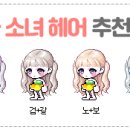 꽃달헤어