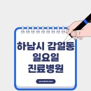 감일성모내과의원 이미지