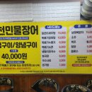 진미숯불장어 이미지