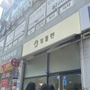 정들렌