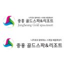 중흥골드스파리조트 이미지