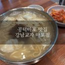 강남교자 마포점 이미지