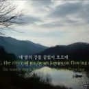 음악이야기/이수인/내맘의 강물 이미지