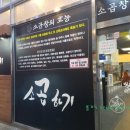 소곱하기