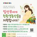 화천군농산물종합가공지원센터 | 주목!] 2026년 서울시 임산부 친환경 농산물 꾸러미 지원사업 신청 안내 및 완벽 총정리 (대상, 기간...