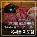뽑기대장 | 제주 아라이동 맛집 '육싸롱 이도점', 베라체 근처 분위기 가성비 다 잡은 고기집 추천