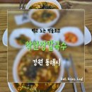 착한장칼국수 | 강원도 동해 맛집 점심 추천 : 착한 장칼국수집 솔직 후기
