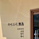 무이스시