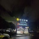 신신모텔 | 제주 공항 근처 숙소 신신호텔 제주공항점 이용후기