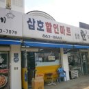 삼호리 네이버블로그