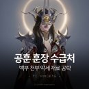 수호PC | 아이온2 공훈 훈장 백부 천부 악세 재료 수급처 PC MMORPG 공략
