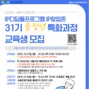 한성대학교 산학협력단 | 서울경제진흥원, 중장년 대상 ‘IP창업존 교육’ 수강생 모집