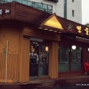 민들레민속주점 이미지