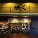 한전강동송파지사 화장실 | [서울 / 강동구] 둔촌동역 분위기 맛집 | 일본 3대 진미, 고노와다가 맛있는 성내동 이자카야 <야쿠>