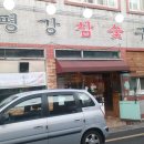 평강참숯구이
