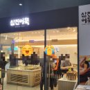 삼진약국 이미지
