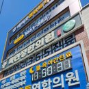 서울 튼튼 연합의원 | 서울튼튼연합의원