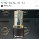 엑소리체화장품