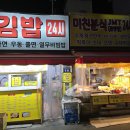 착한통닭24시 | 부산 사하구 맛집 미친분식 JMT24시 장림시장분식 추천