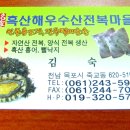 목포싱싱수산마을