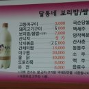 해남보리밥 이미지