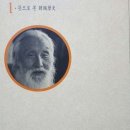 뜻으로 본 한국역사) [범종교적시각의 뜻] 《​韓國의 世界史的 使命: Korea's world-historical mission》