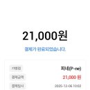 피네(P-ne)