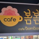 봄봄카페 성주점