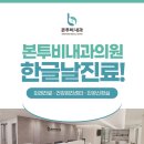 본투비내과의원 이미지