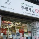 인천동물약국 이미지