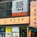 뉴서울여관 이미지