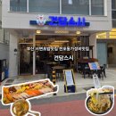 건담스시 - 서구 정림서로 210-6 | 부산 서면초밥맛집 전포동가성비맛집 건담스시 방문후기